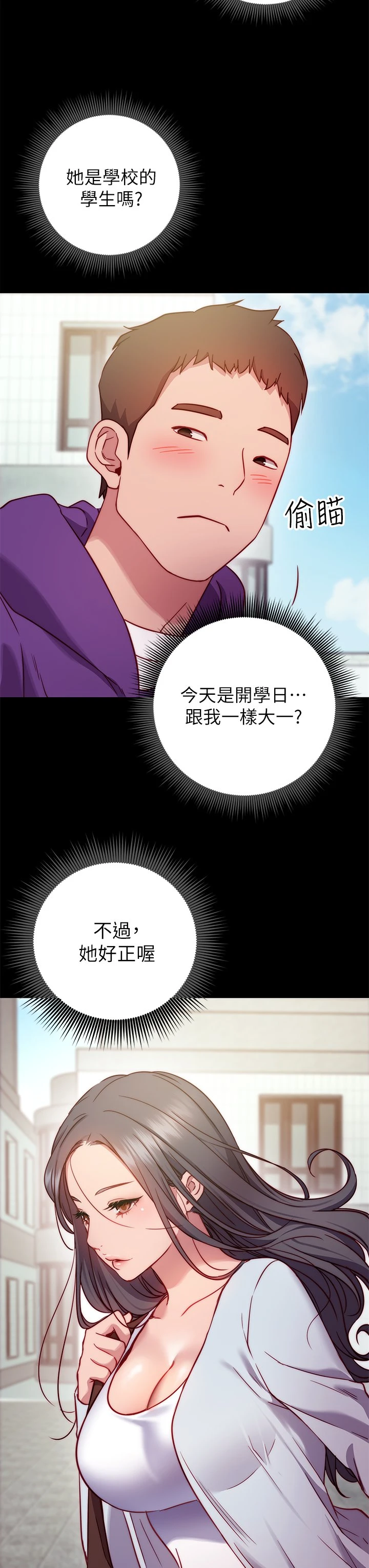换个姿势好吗？ 第1话