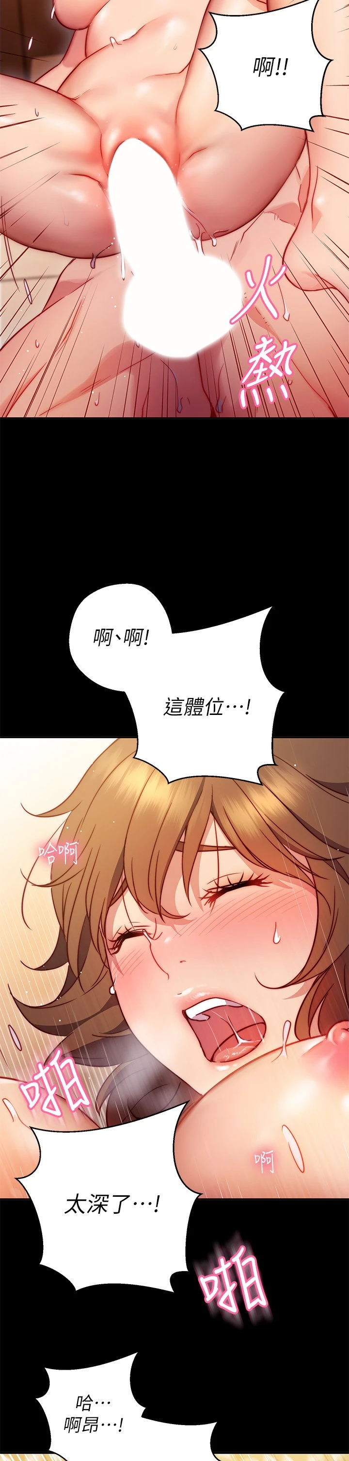 换个姿势好吗？ 第1话