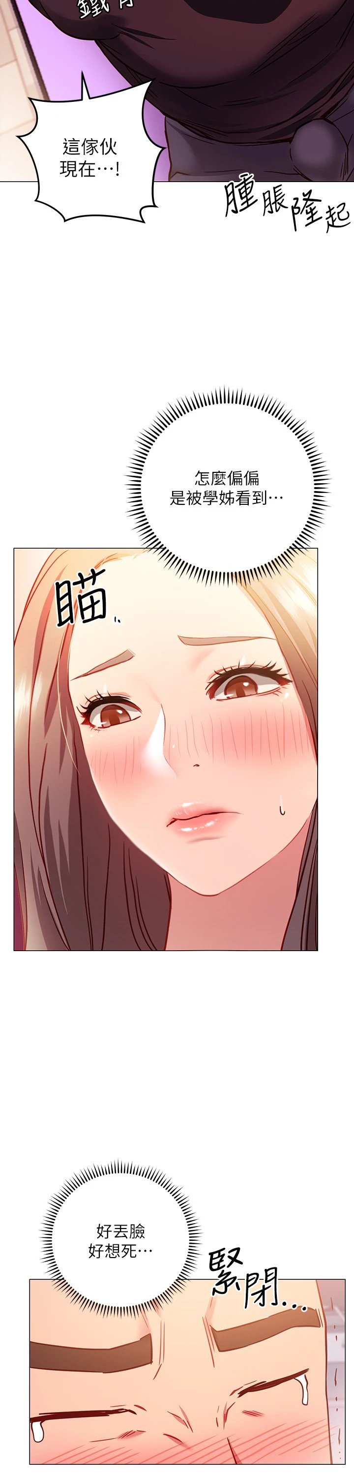 换个姿势好吗？ 第3话