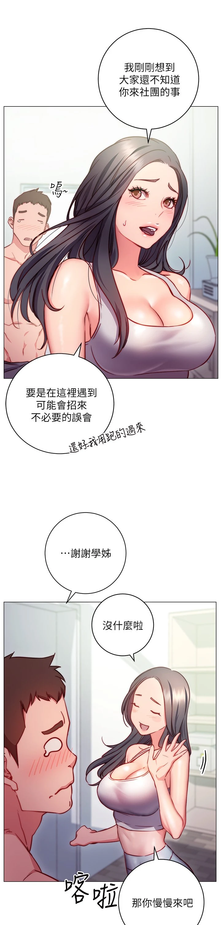 换个姿势好吗？ 第2话