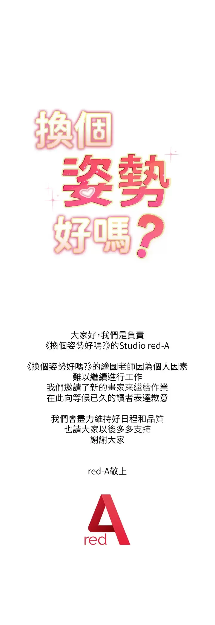 换个姿势好吗？ 第31话 我们回房间继续吧
