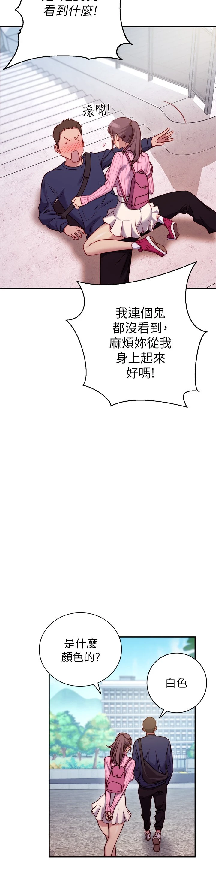 换个姿势好吗？ 第1话