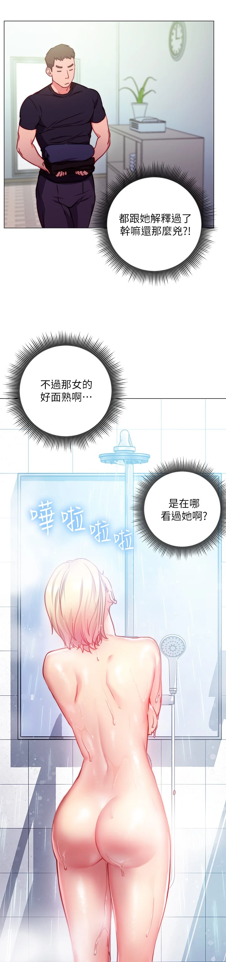 换个姿势好吗？ 第2话