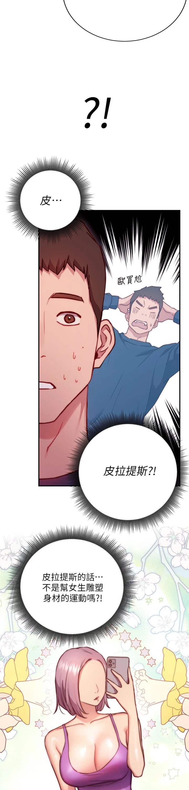 换个姿势好吗？ 第1话