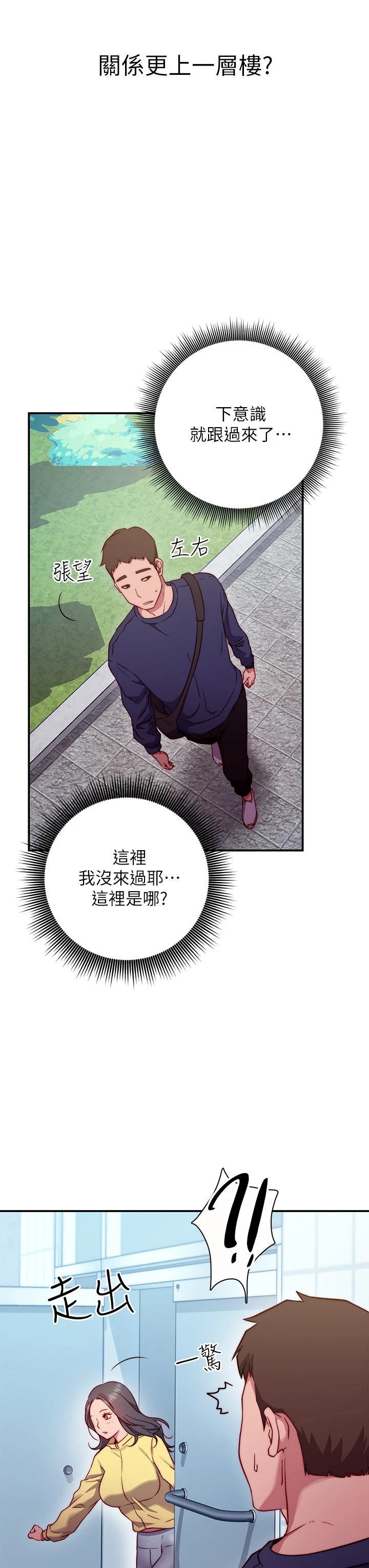 换个姿势好吗？ 第1话