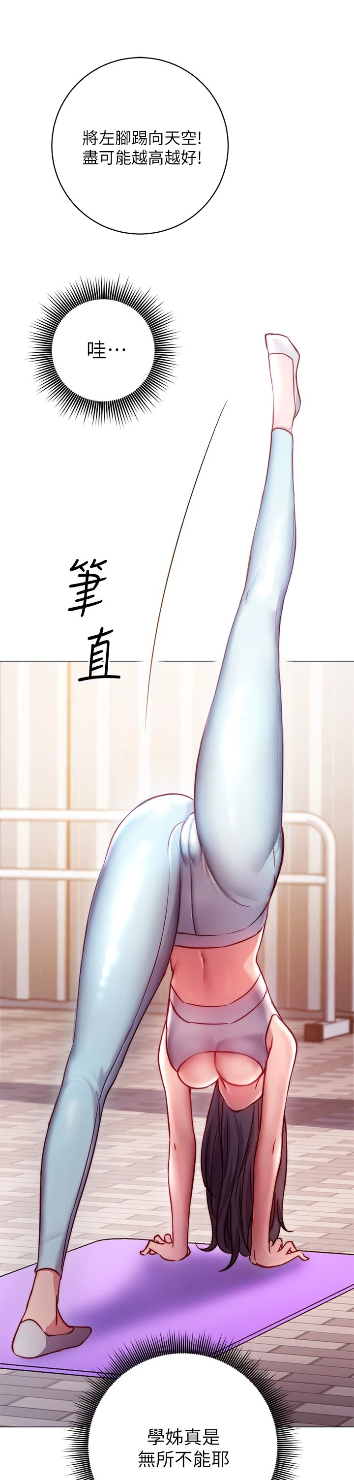 换个姿势好吗？ 第2话