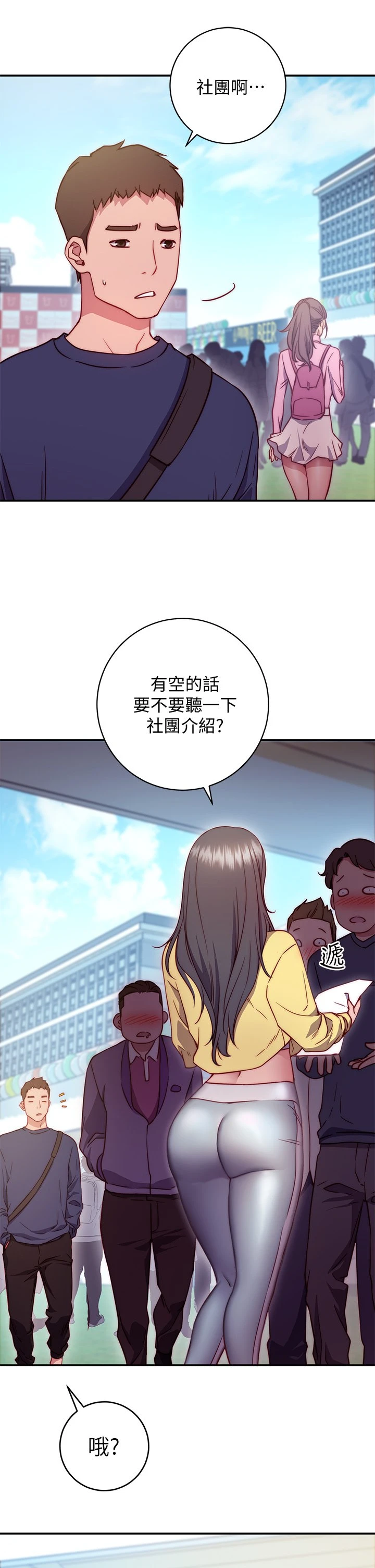换个姿势好吗？ 第1话