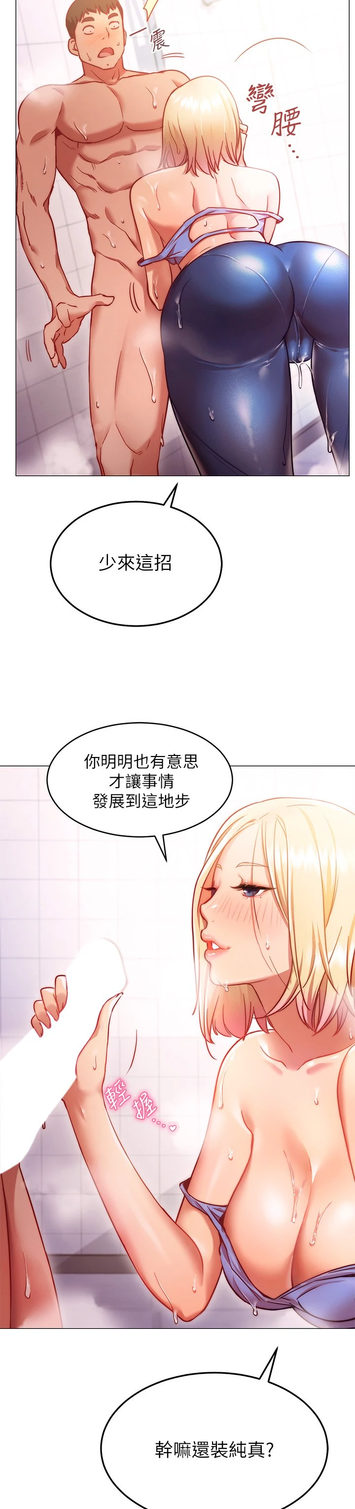 换个姿势好吗？ 第4话