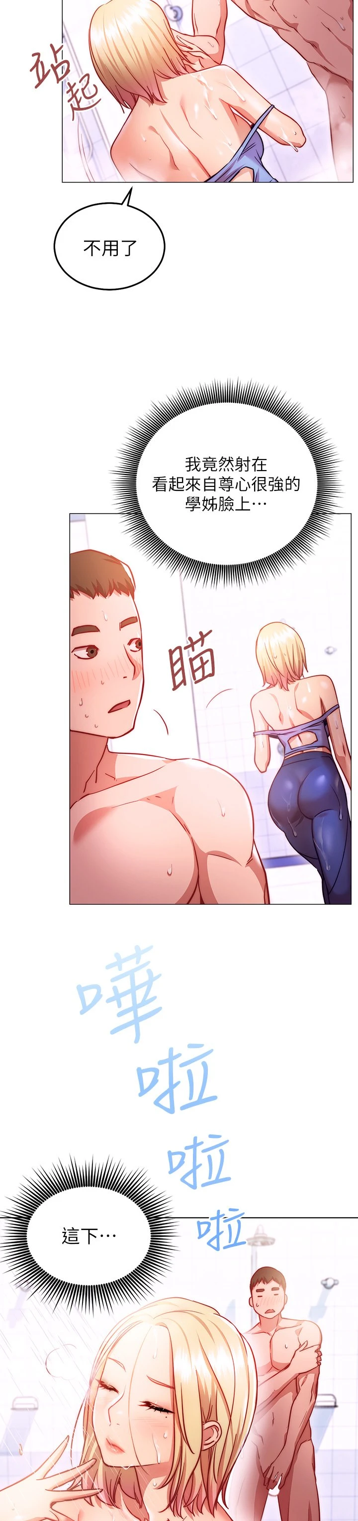 换个姿势好吗？ 第4话