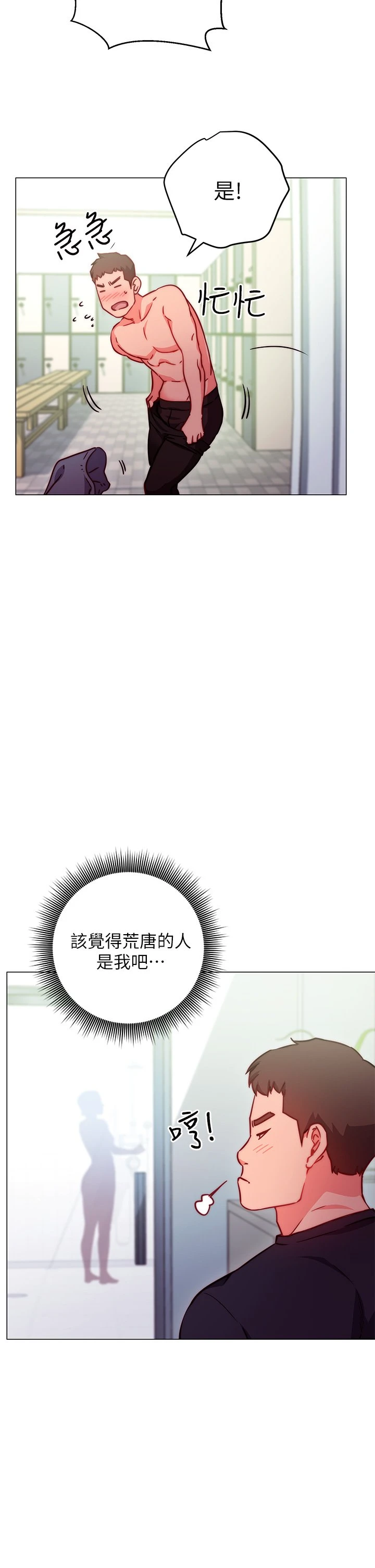 换个姿势好吗？ 第2话