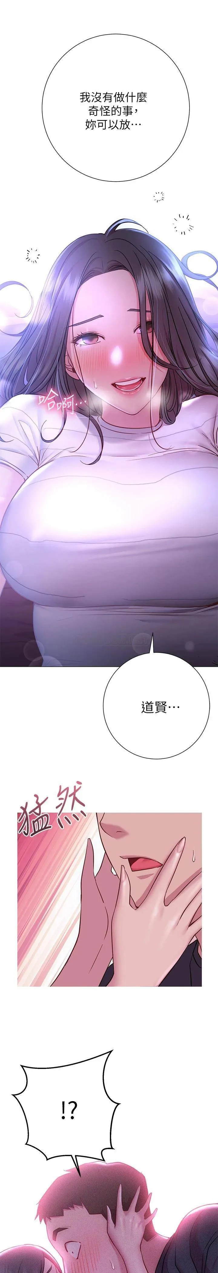 换个姿势好吗？ 第23话 这是我第一次，温柔点
