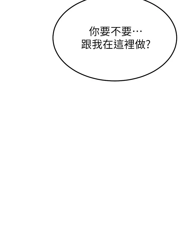 换个姿势好吗？ 第3话