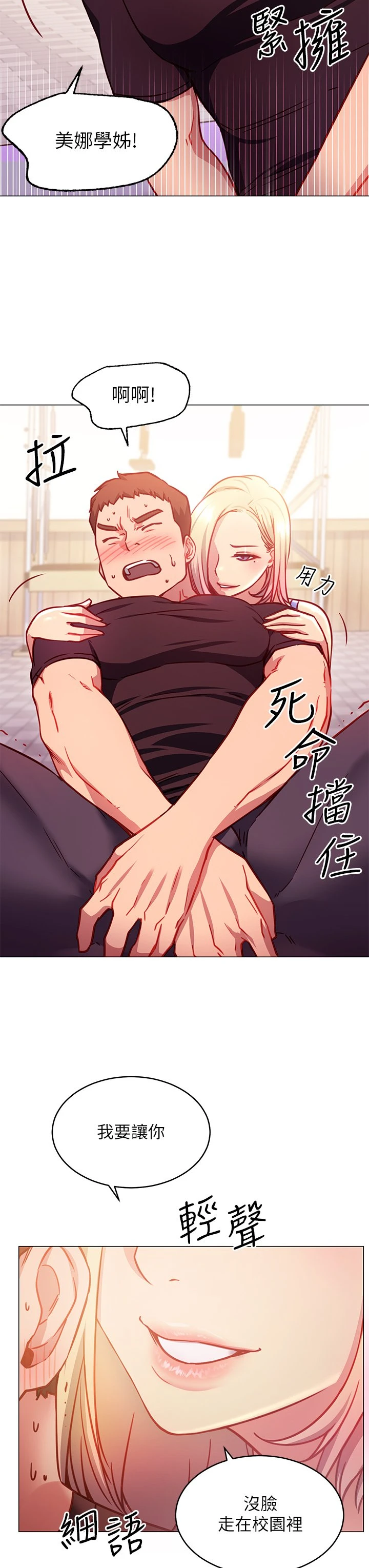 换个姿势好吗？ 第3话