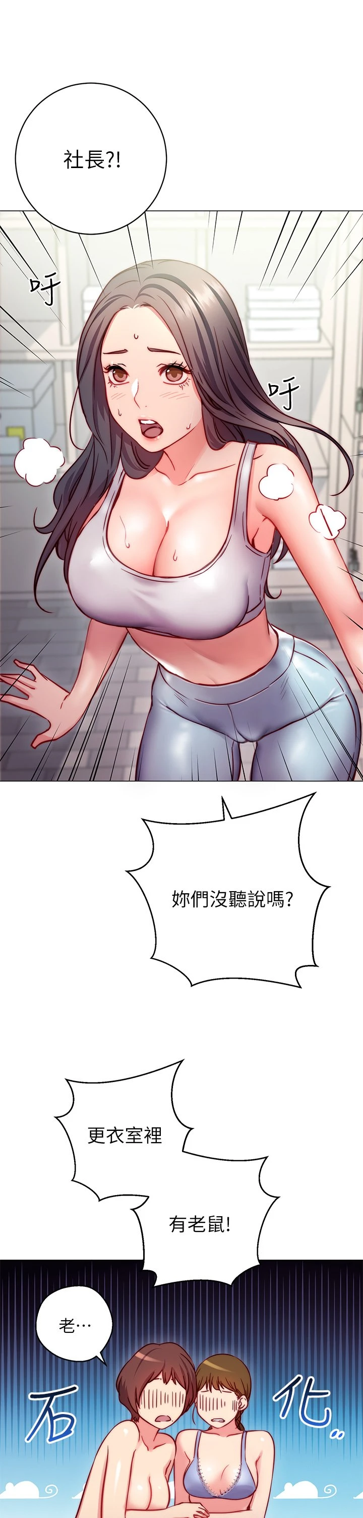 换个姿势好吗？ 第2话