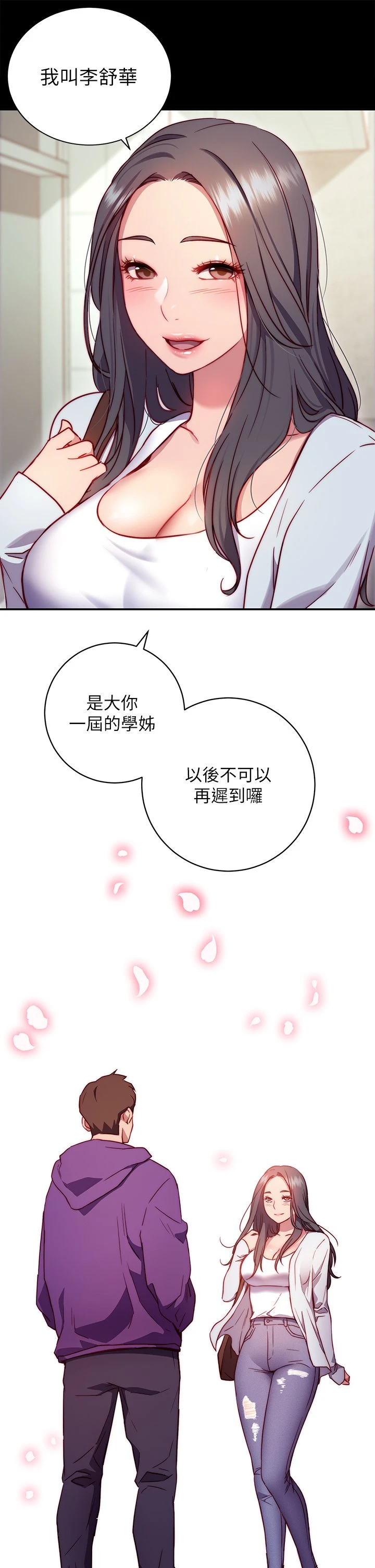 换个姿势好吗？ 第1话