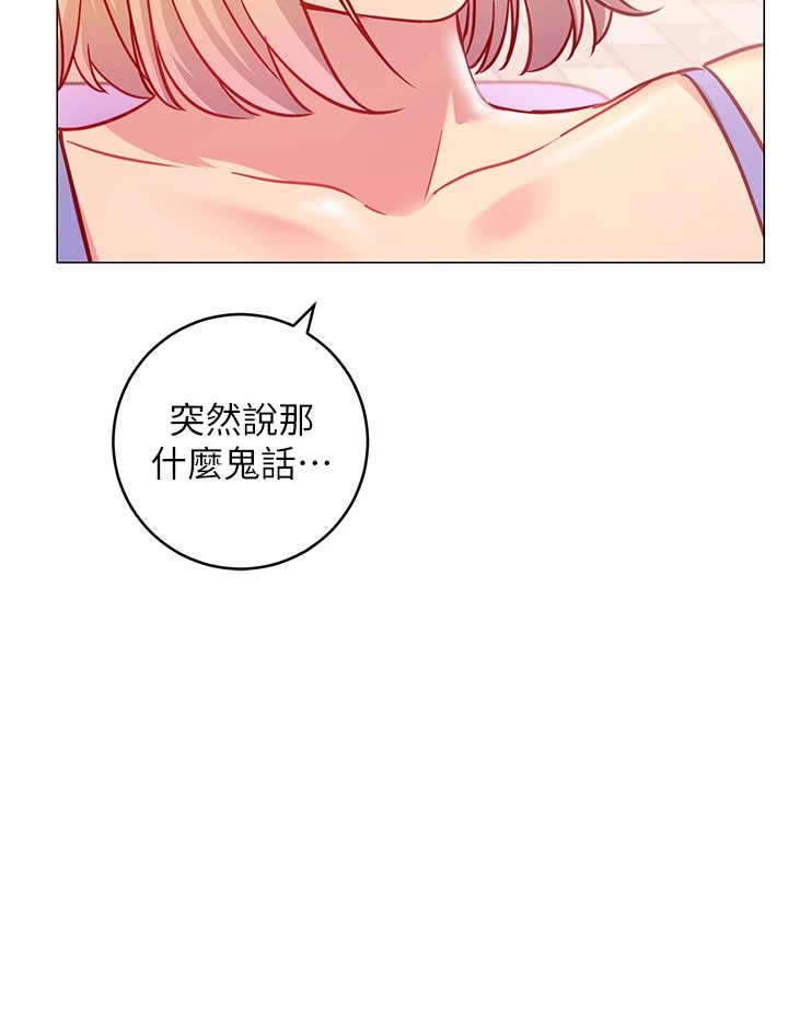 换个姿势好吗？ 第3话