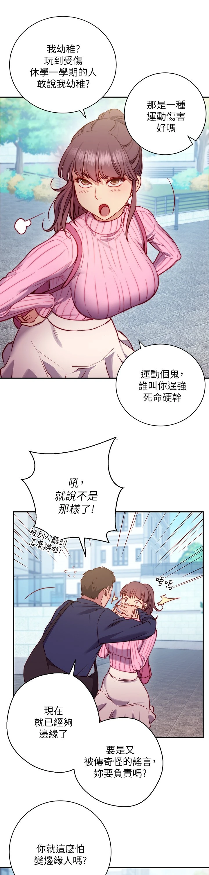 换个姿势好吗？ 第1话