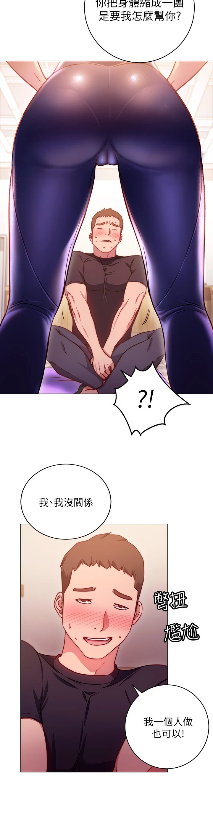 换个姿势好吗？ 第2话