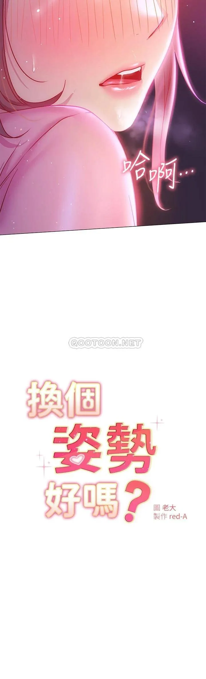 换个姿势好吗？ 第20话 女性朋友的诱惑