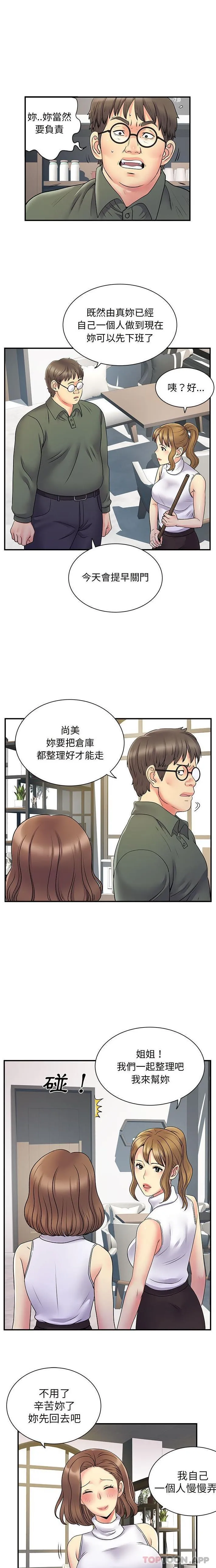 离过婚的她 第34话