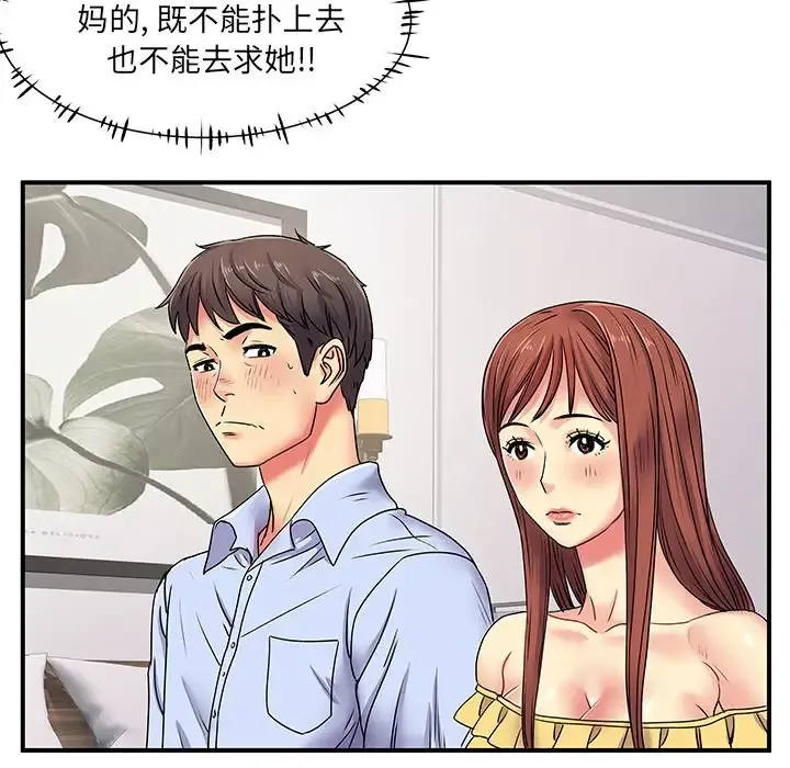 离过婚的她 第3话