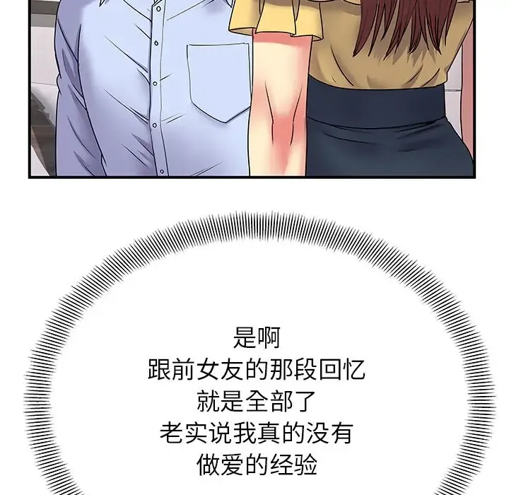 离过婚的她 第3话