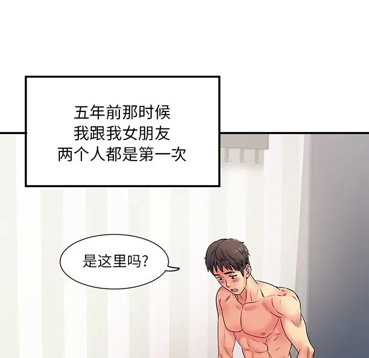 离过婚的她 第3话