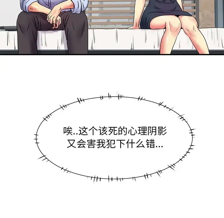 离过婚的她 第3话