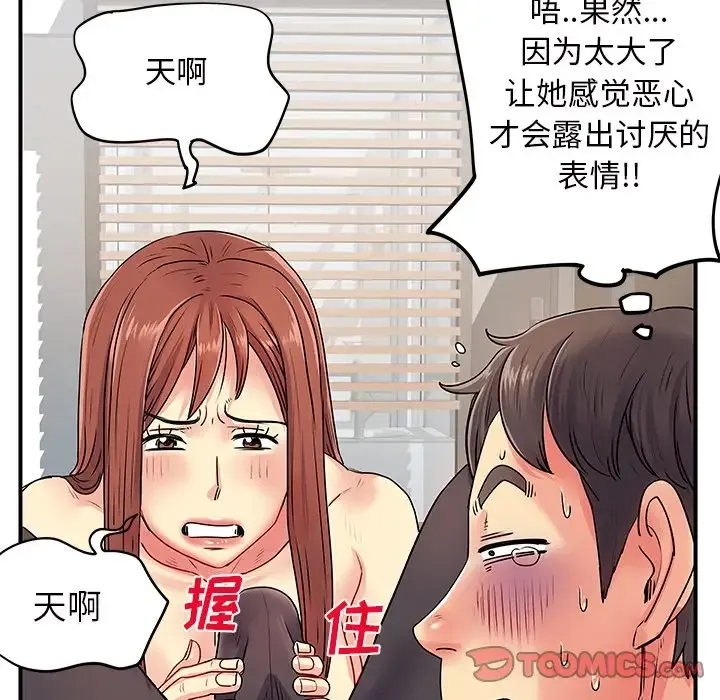 离过婚的她 第3话