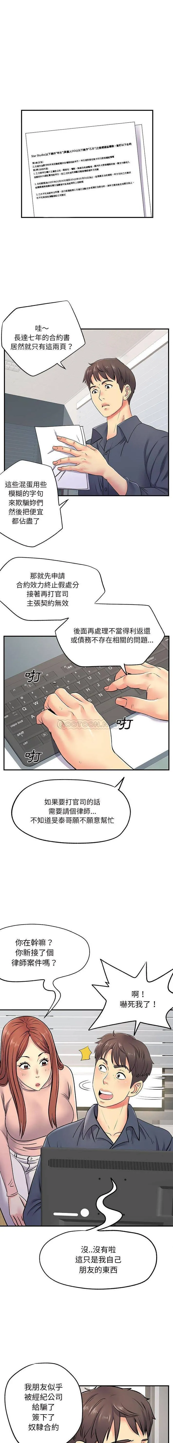 离过婚的她 第16话
