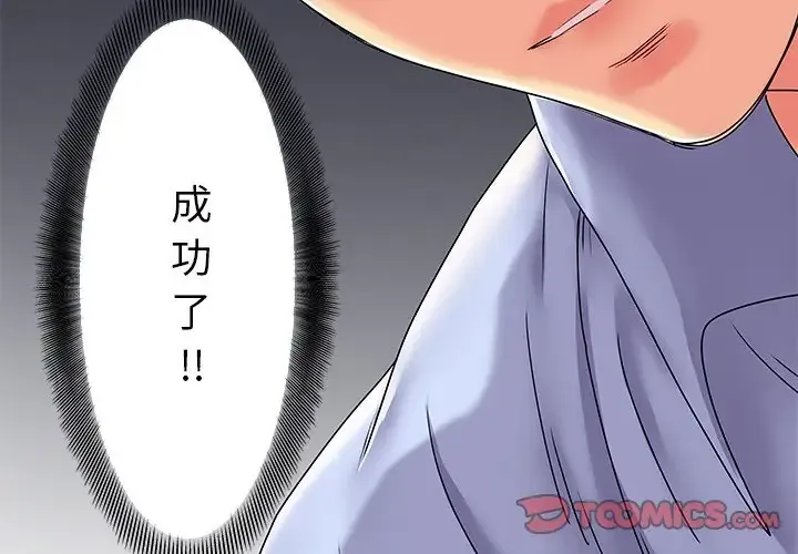 离过婚的她 第3话