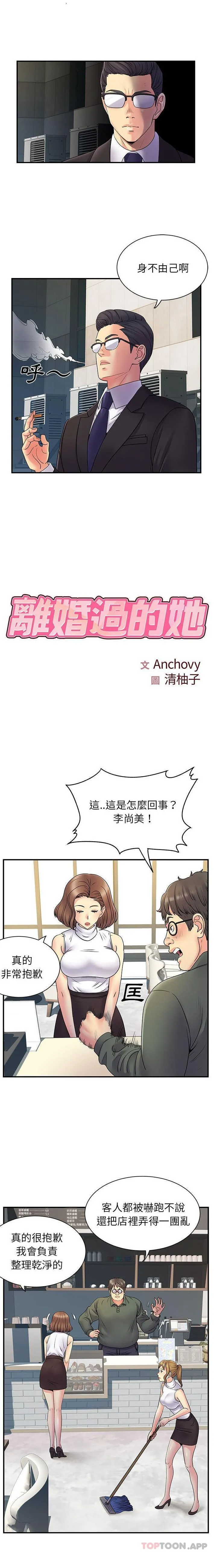 离过婚的她 第34话