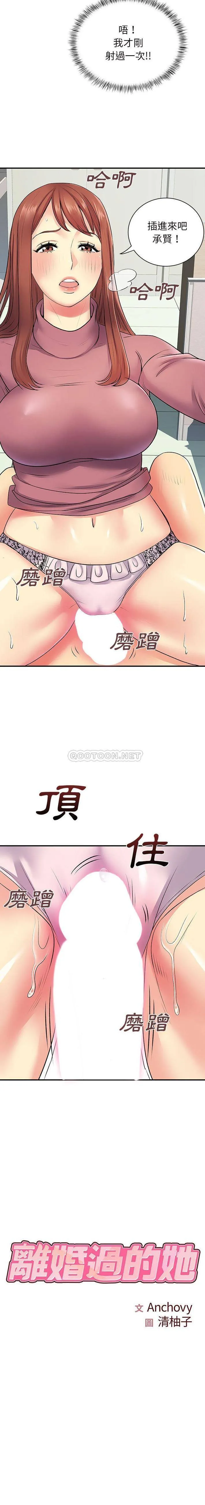 离过婚的她 第13话