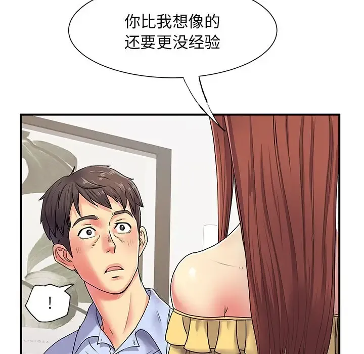 离过婚的她 第3话