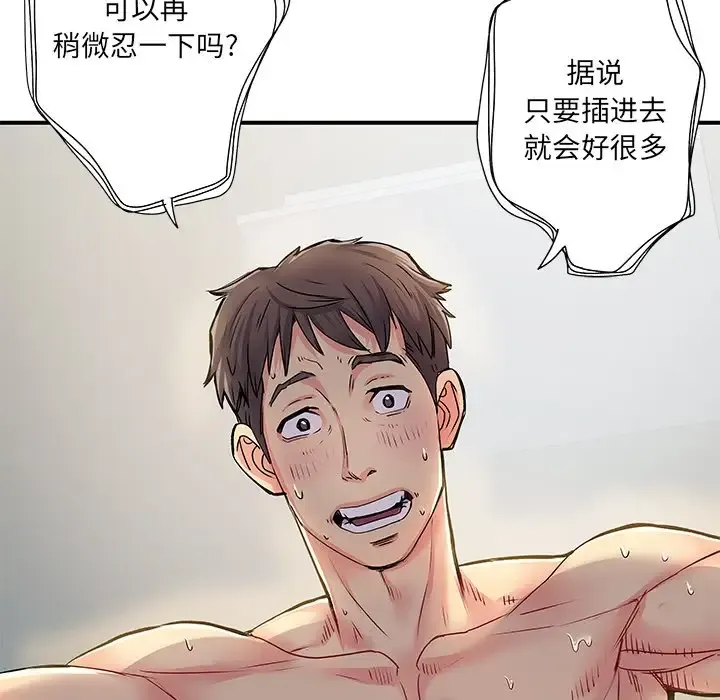 离过婚的她 第3话