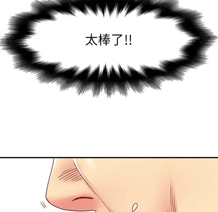 离过婚的她 第3话