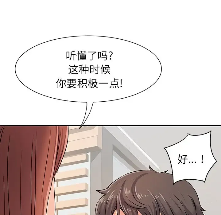 离过婚的她 第3话