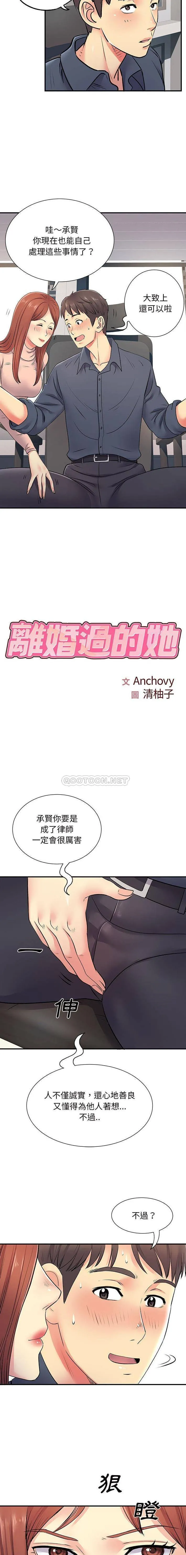 离过婚的她 第16话