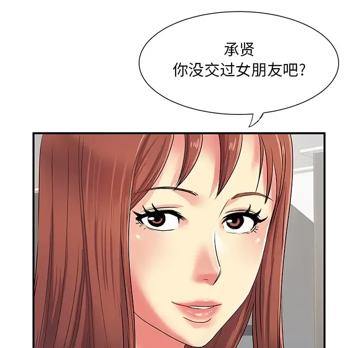 离过婚的她 第3话