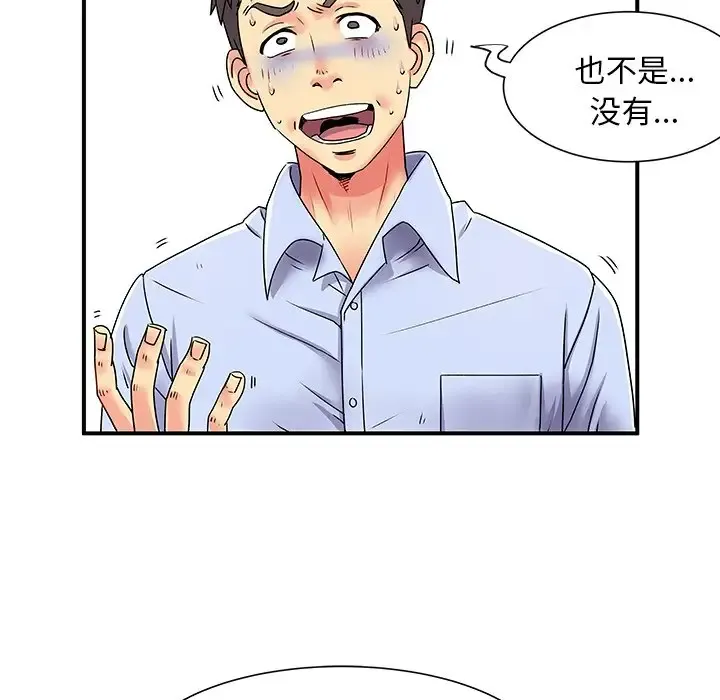 离过婚的她 第3话