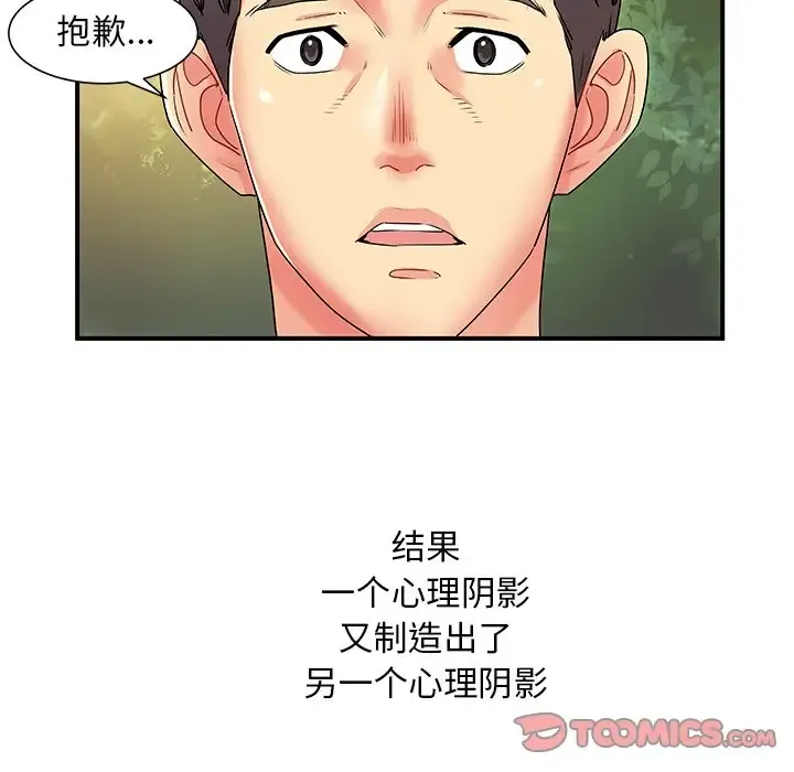 离过婚的她 第3话