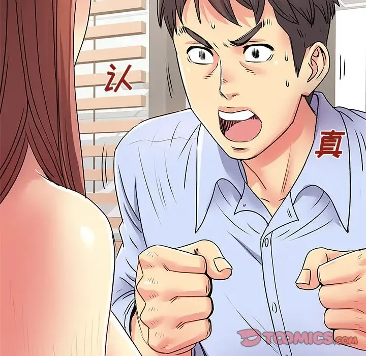 离过婚的她 第3话