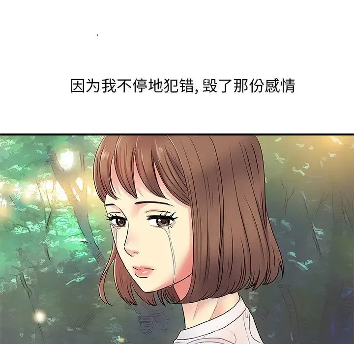 离过婚的她 第3话