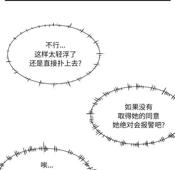 离过婚的她 第3话
