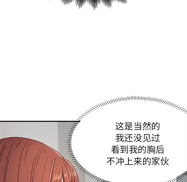 离过婚的她 第3话