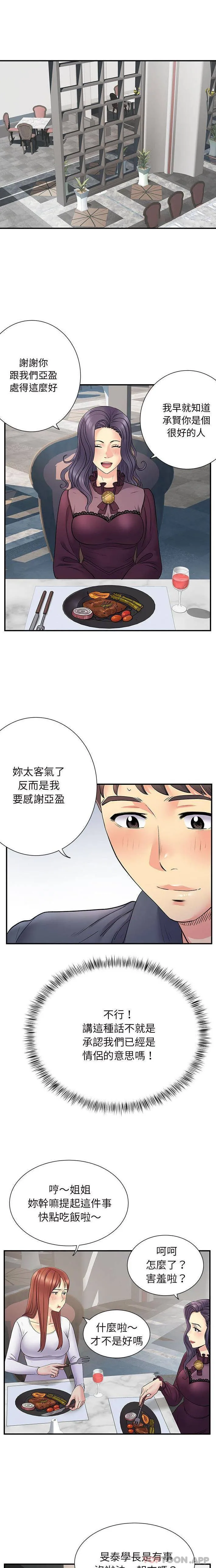 离过婚的她 第25话