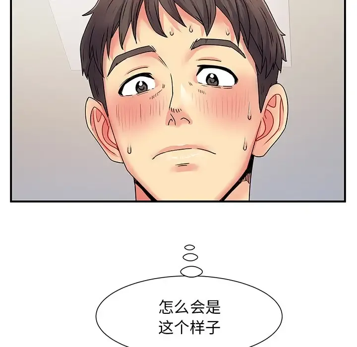 离过婚的她 第3话