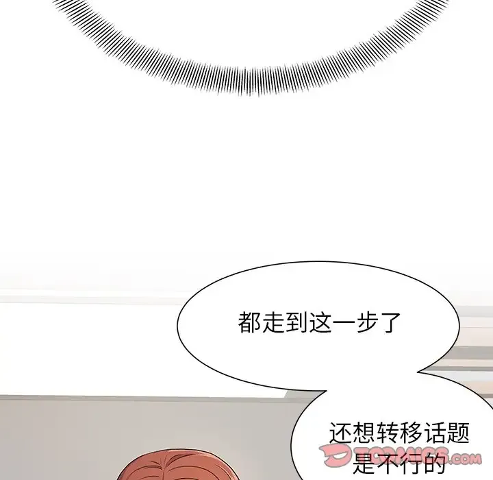 离过婚的她 第3话