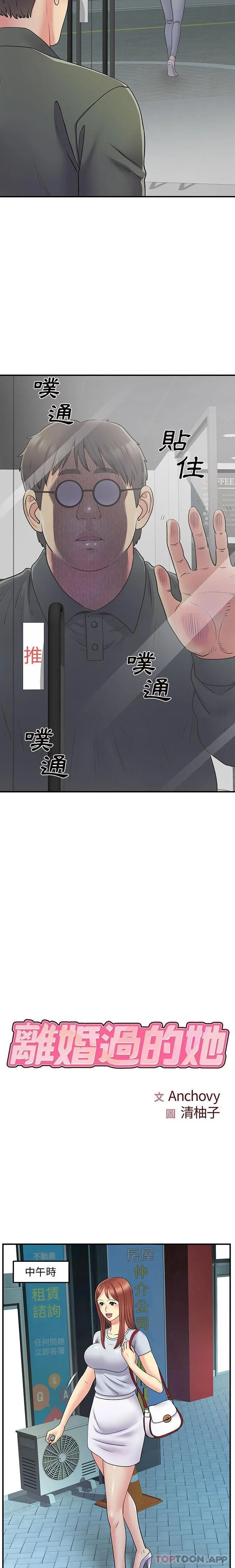 离过婚的她 第31话