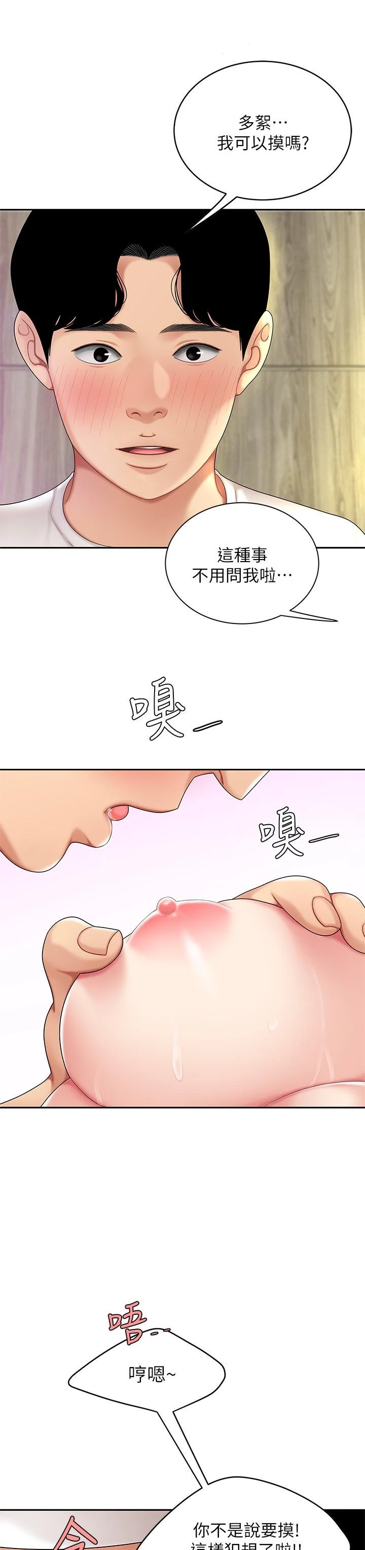 天下第一泡 第3话